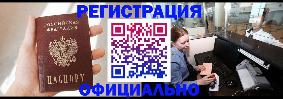 прописка ребенка в Назрани